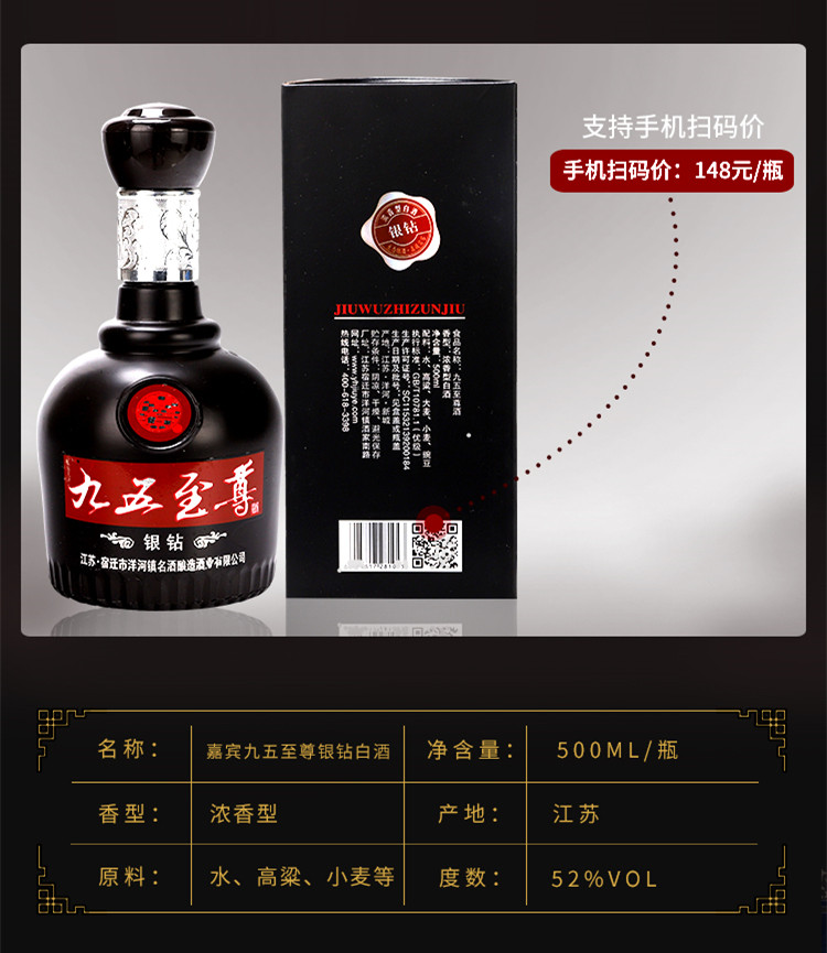 整箱装 嘉宾九五至尊银钻浓香型白酒52度500ml*6