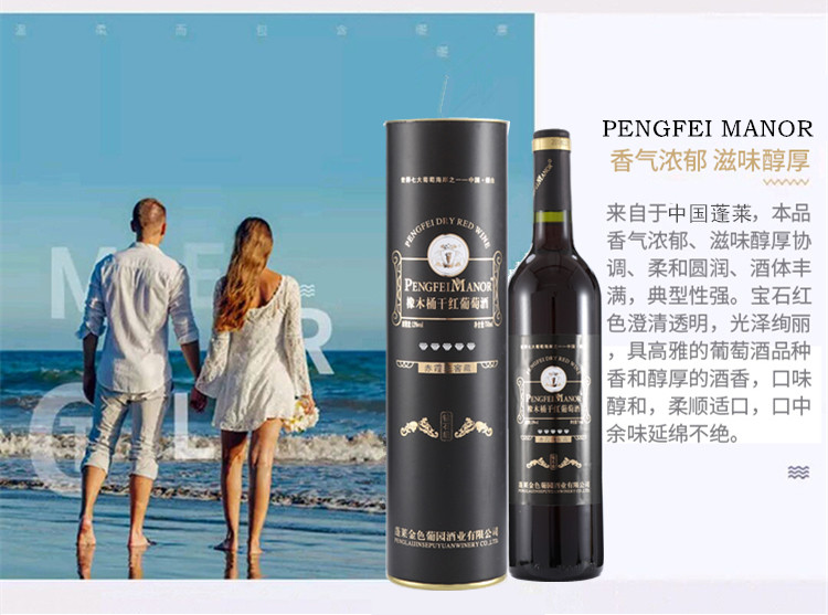 Pengfei Manor红酒黒桶钻石橡木桶窖藏赤霞珠干红葡萄酒750ml