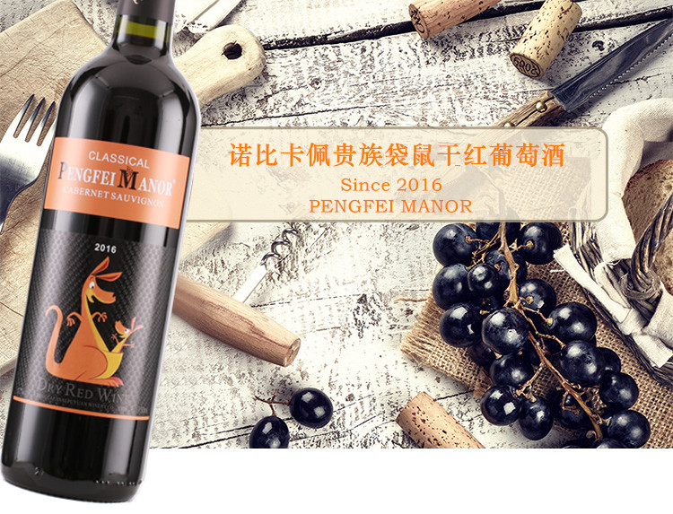 整箱 Pengfei Manor 澳洲原酒进口红酒澳大利亚贵族袋鼠干红葡萄酒750ml*6