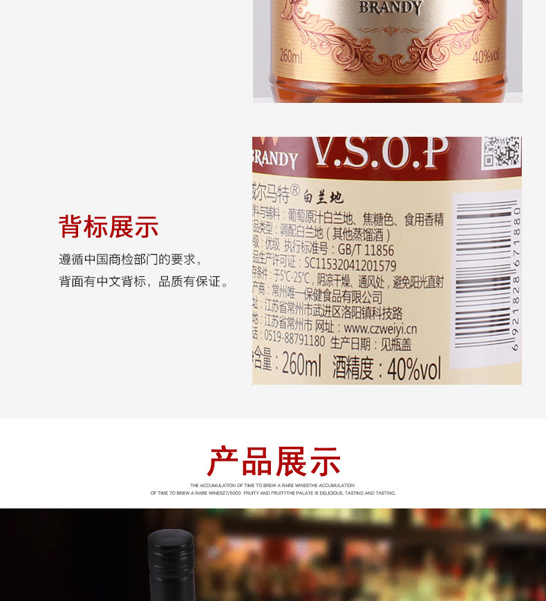 威尔玛特 六瓶 VSOP白兰地精品原汁洋酒风味 优质烈酒