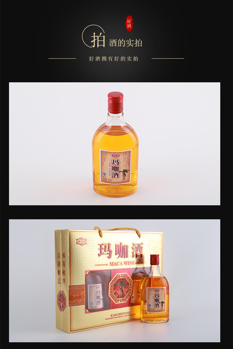 康仁堂玛咖酒营养酒补酒礼盒装500ml*2品牌滋补酒