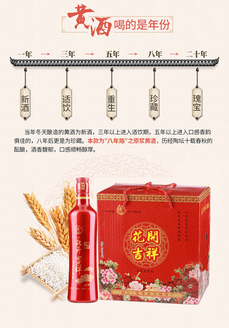 湘溪 浙江黄酒花开吉祥手工八年陈黄酒500ml