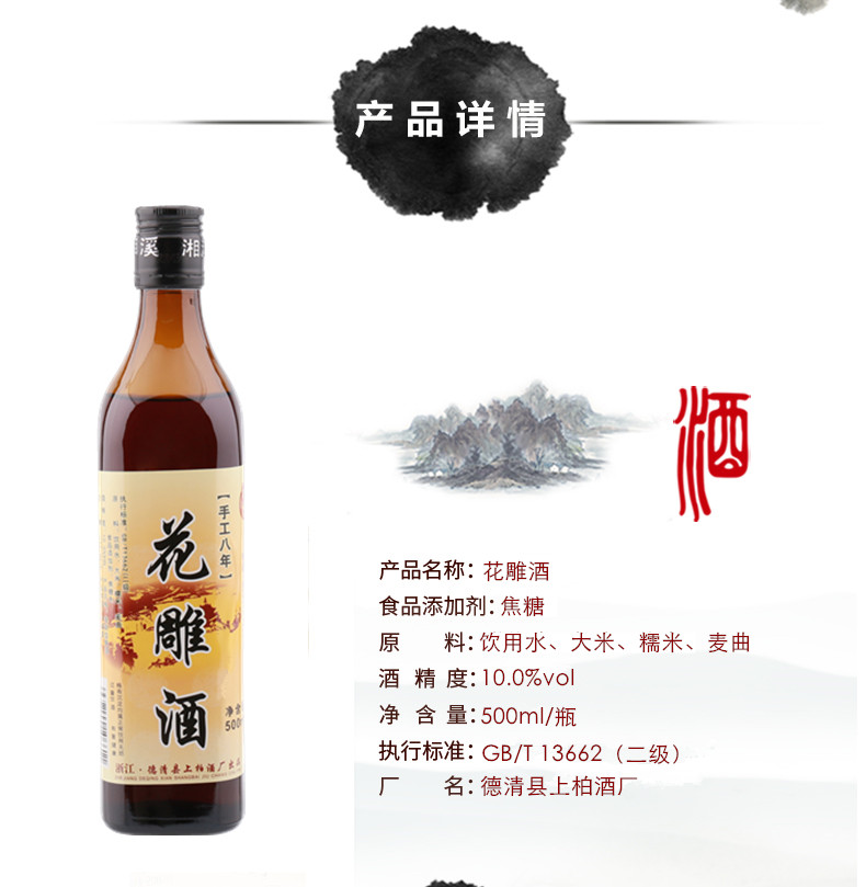 湘溪 二瓶 手工八年花雕黄酒