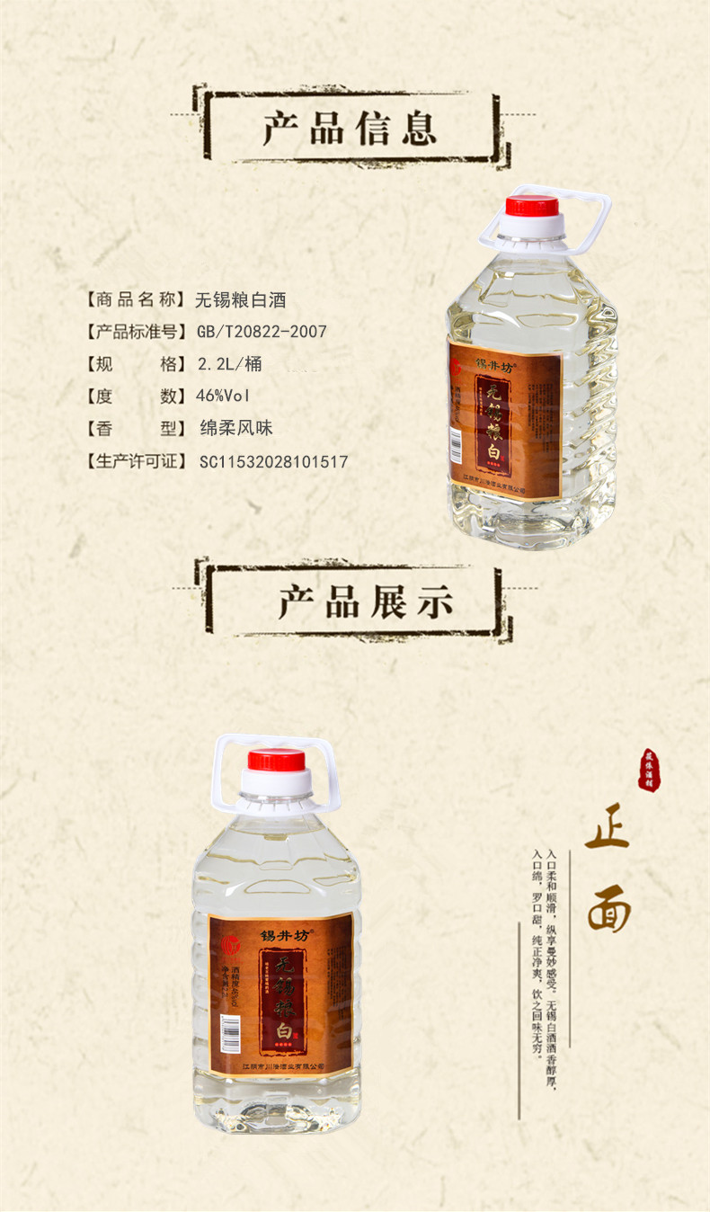 锡井坊 无锡白酒无锡粮白浓香粮食绵柔风味桶装白酒2.2L