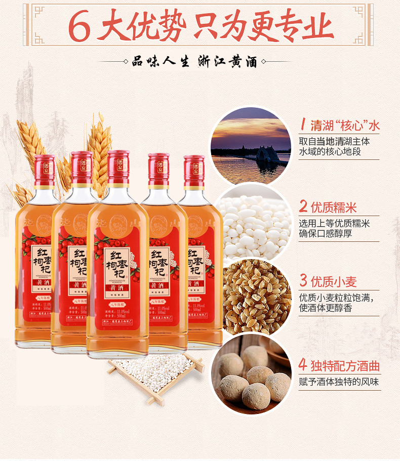 径山 二瓶 红枣枸杞黄酒八年陈特型黄酒500ml*2