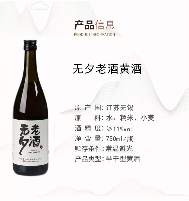 无夕 二瓶带礼袋 老酒黄酒大师手工酿造清爽半干型无锡黄酒