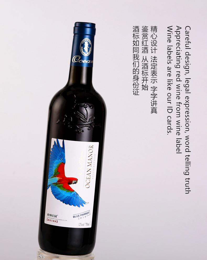 Mountfei 新西兰风格红酒蓝鹦鹉山谷干红葡萄酒 浮雕重型瓶750ml