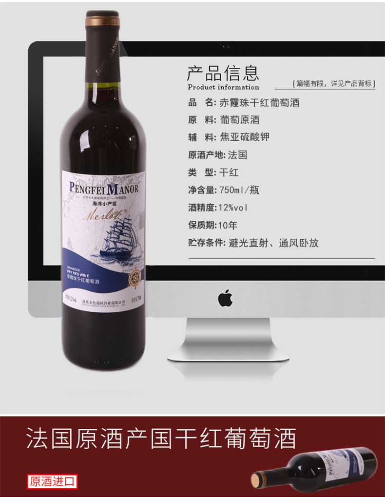 Pengfei Manor法国原酒进口红酒帆船赤霞珠干红葡萄酒