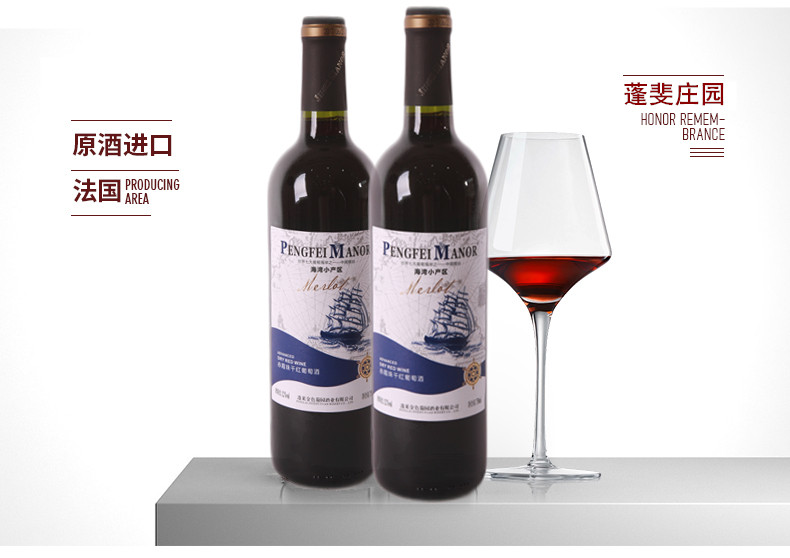 Pengfei Manor法国原酒进口红酒帆船赤霞珠干红葡萄酒