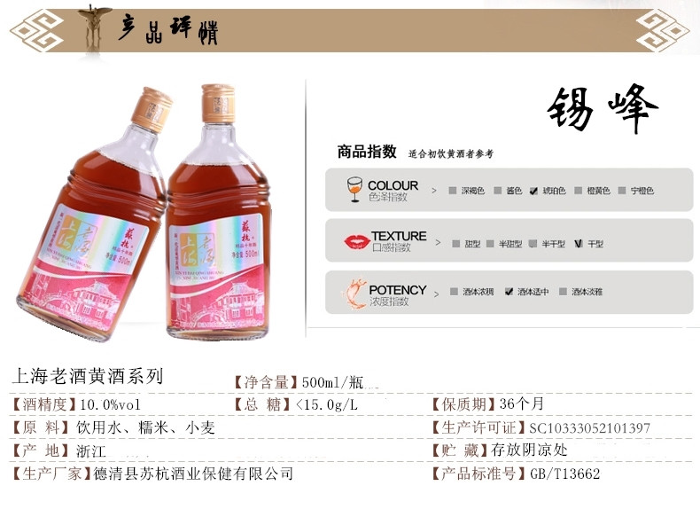 六瓶 上海老酒黄酒精品十年陈绍兴风味黄酒500ml*6