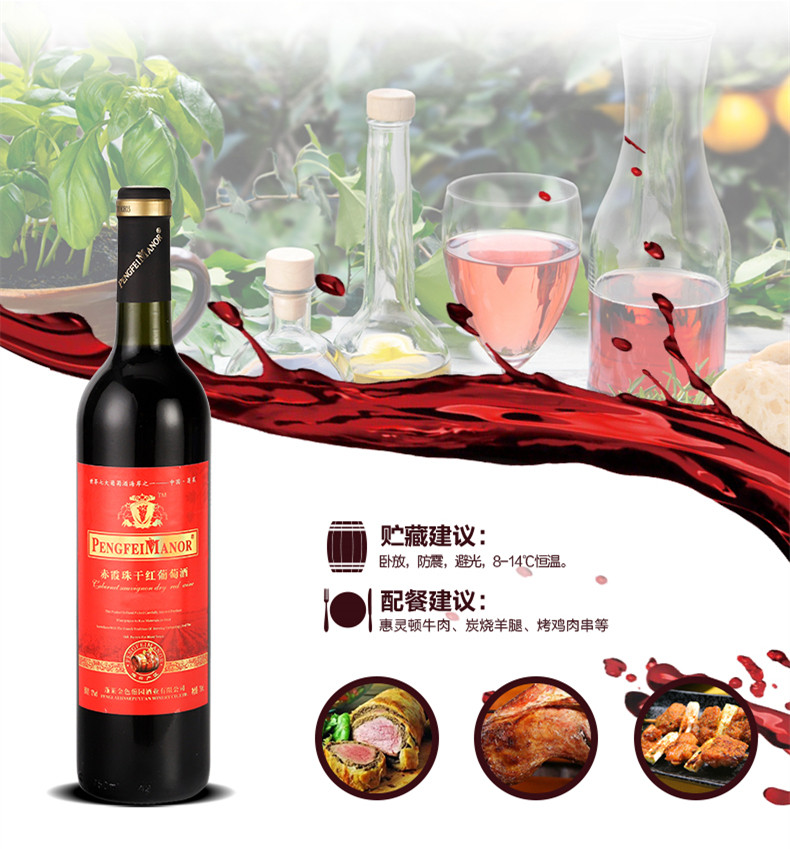 蓬斐庄园(PENGFEI MANOR) 红酒赤霞珠干红葡萄酒红色圆桶装