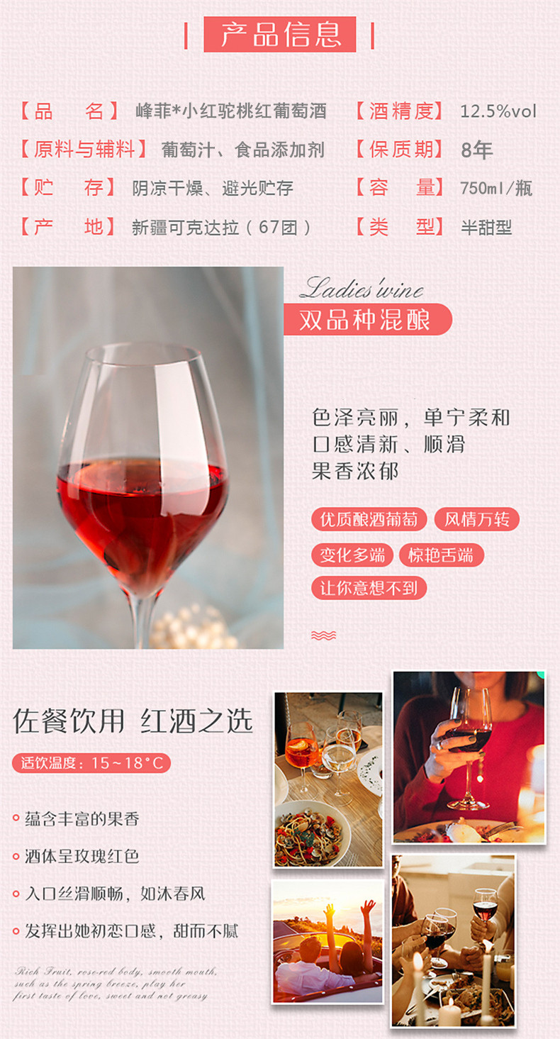 峰菲 六支 新疆红酒小红驼桃红葡萄酒天山河谷半甜美酒