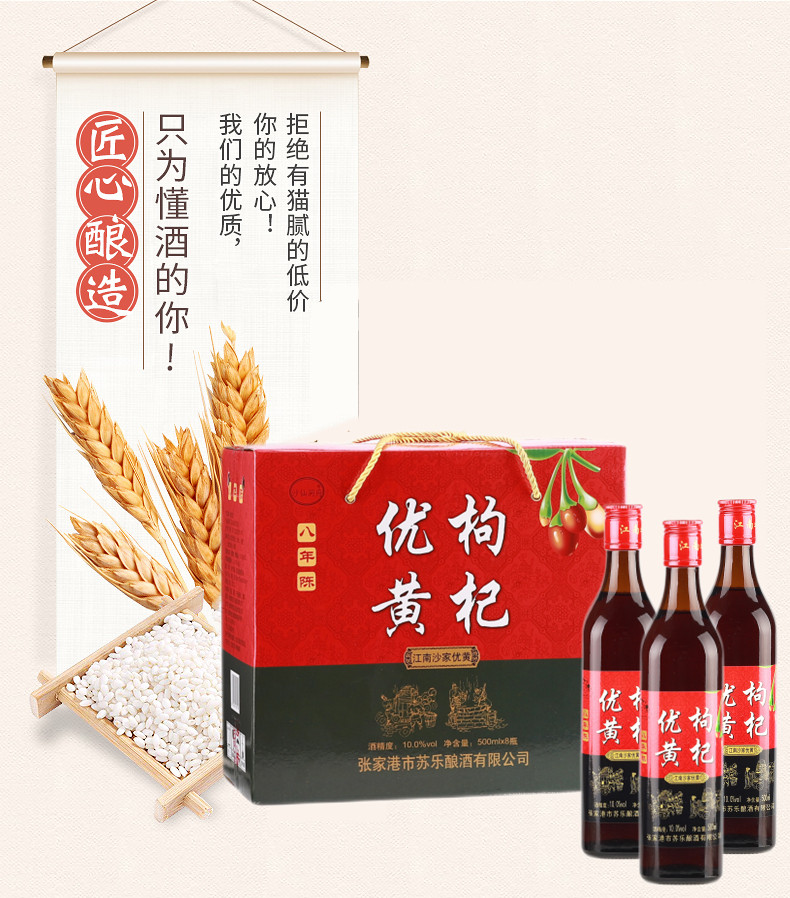 沙仙洞府 二瓶 苏州黄酒枸杞优黄八年陈黄酒 江南老酒可配礼品盒