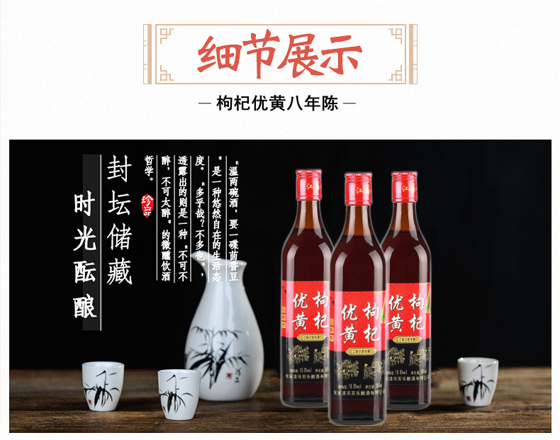 沙仙洞府 二瓶 苏州黄酒枸杞优黄八年陈黄酒 江南老酒可配礼品盒