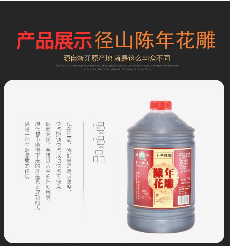 径山十年陈手工酿造陈年花雕干型清爽黄酒2.5L/桶