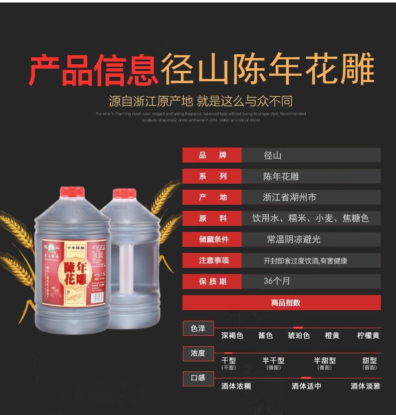 径山十年陈手工酿造陈年花雕干型清爽黄酒2.5L/桶