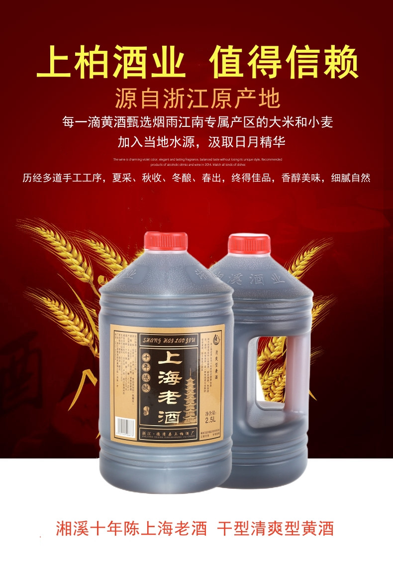 湘溪 浙江美酒十年陈上海老酒干型清爽黄酒2.5L/桶