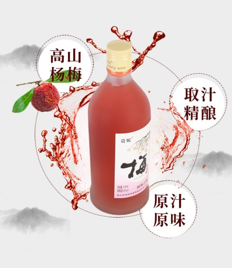 贵妮 六瓶 青梅酒杨梅酒蓝莓酒时尚果酒519ml*6