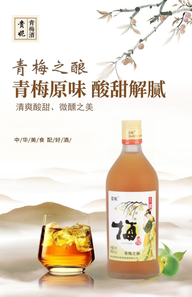 贵妮 六瓶 青梅酒杨梅酒蓝莓酒时尚果酒519ml*6