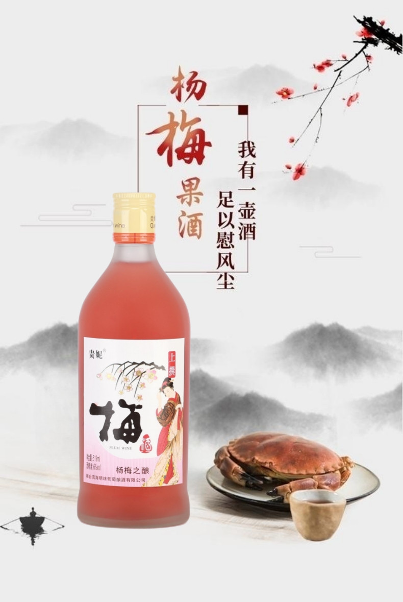 贵妮 六瓶 青梅酒杨梅酒蓝莓酒时尚果酒519ml*6