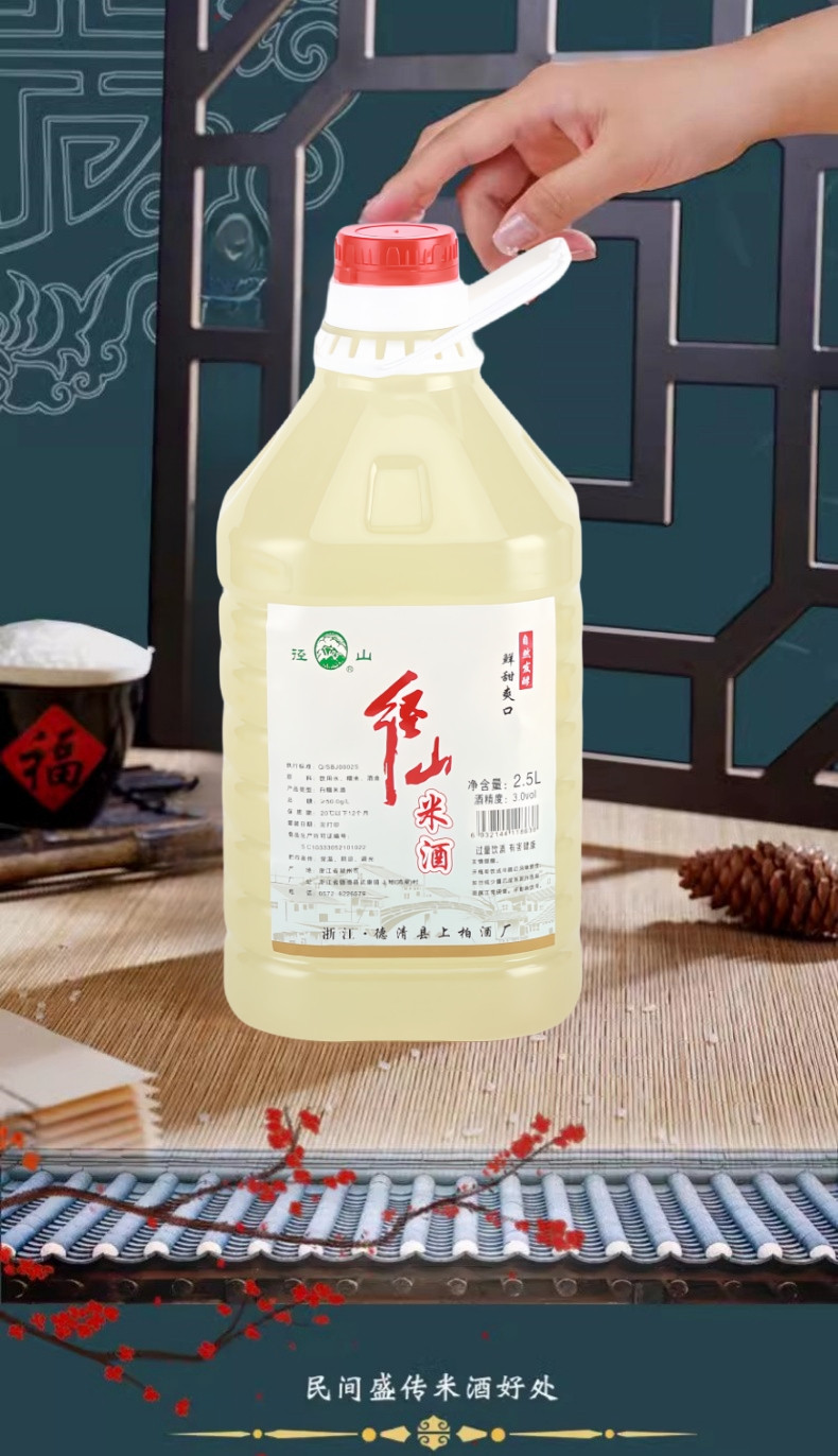 径山 鲜甜爽口自然发酵米酒