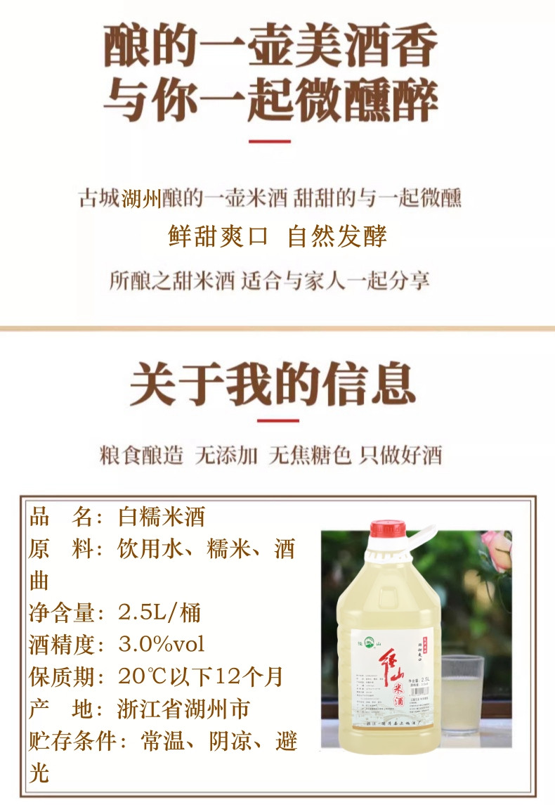 径山 鲜甜爽口自然发酵米酒