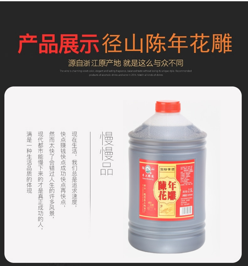 径山 手工酿造陈年花雕干型清爽型国标黄酒