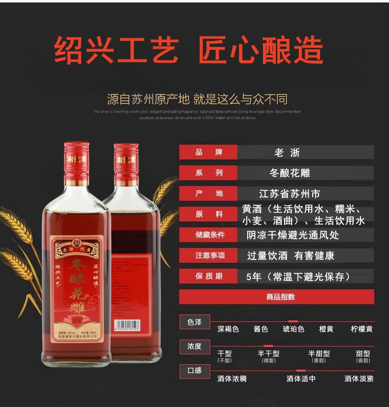 老浙 优黄苏州黄酒冬酿花雕半干型清爽型黄酒