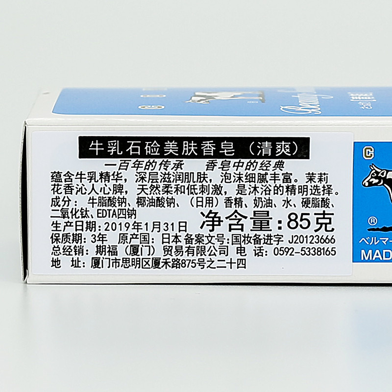 日本牛乳石碱牛牌cow无添加美肤皂牛奶美肤皂（清爽型）3块超值装！