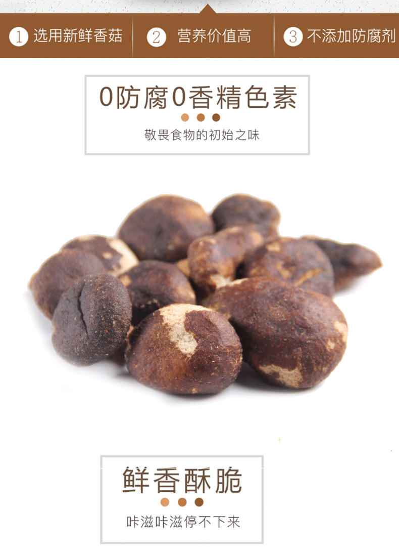 【硬核补贴】十堰特产香菇脆果蔬干零食50g/袋*3【复制】