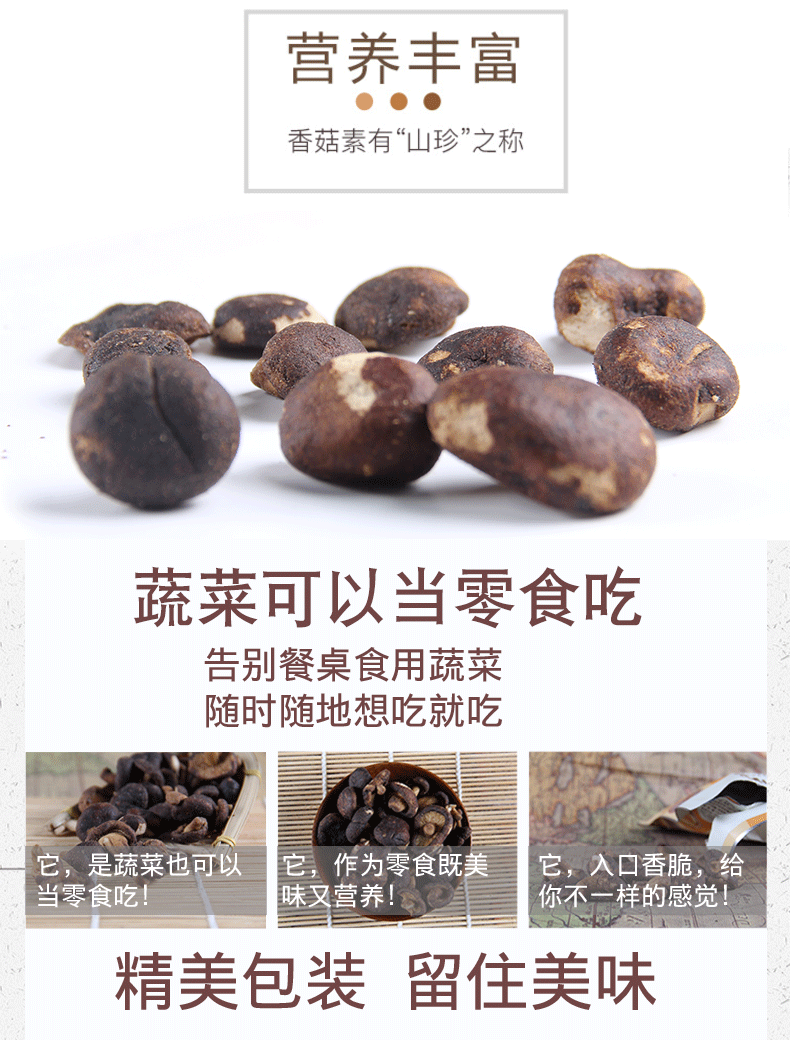 【邮特惠硬核补贴】 十堰特产香菇脆 果蔬干健康零食50g/袋*3