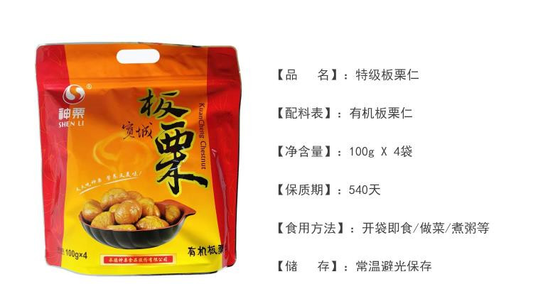 神栗板栗仁开袋即食宽城栗子零食坚果小包装100g/袋*4【预售】