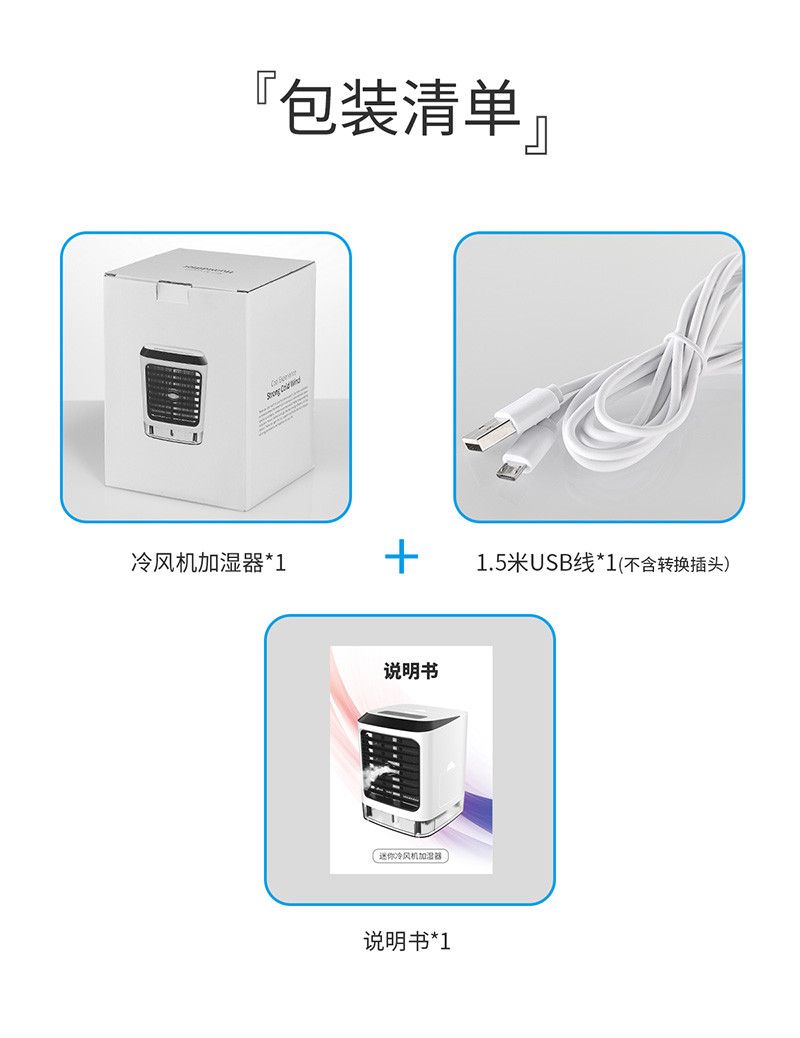 亨酷 USB迷你空调风扇空气净化加湿随身制冷空调寝室小风扇冷风机