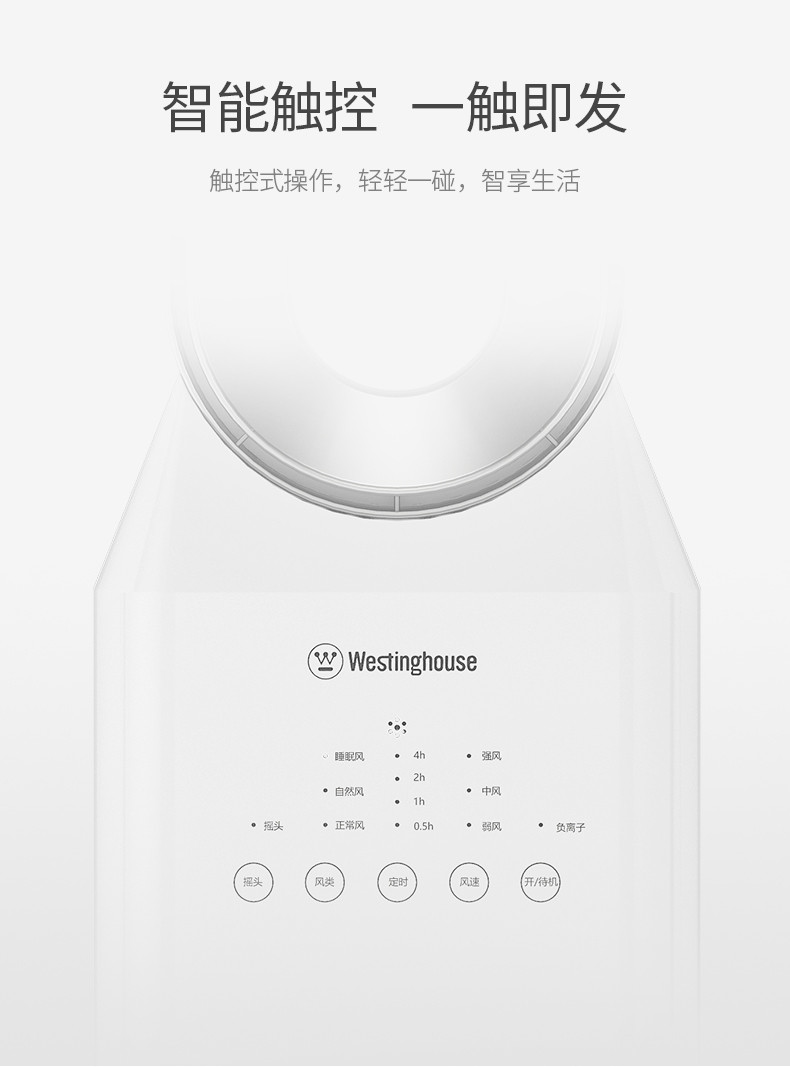 西屋/Westinghouse 无叶风扇/落地扇/纳米离子群净化/家用智能静音 WTH-SWX18