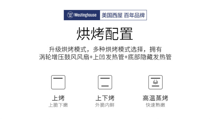 西屋 蒸汽烤箱一体机家用台式蒸汽炉电烤箱 WTO-ZC30