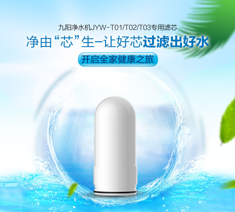 九阳/Joyoung 家用龙头净水器JYW-T01/T02/T03滤芯2支装