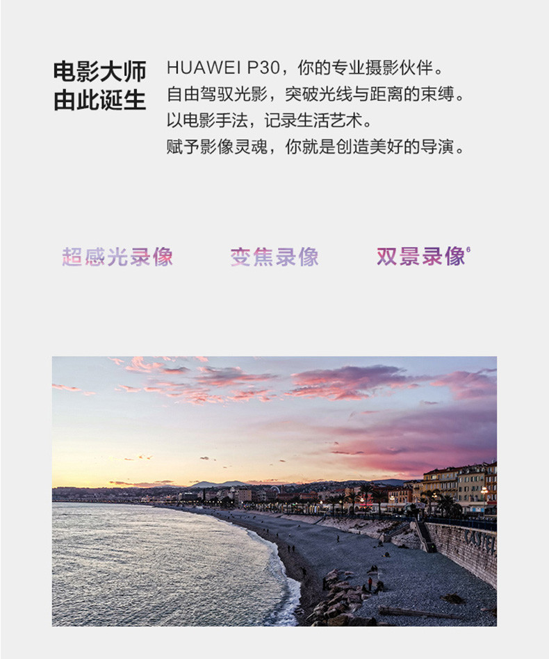 华为/HUAWEI P30 超感光徕卡三摄麒麟980AI智能芯片全面屏 8GB+64GB