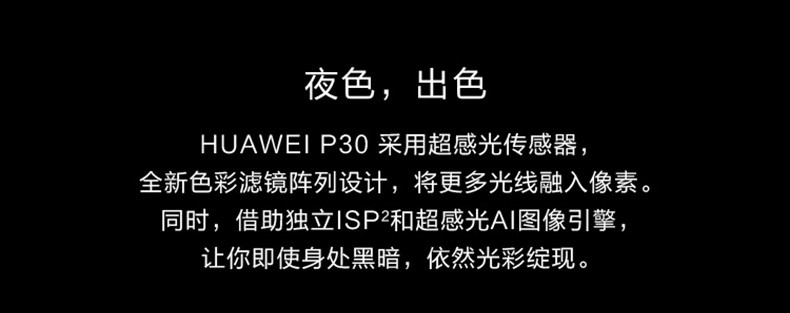 华为/HUAWEI P30 超感光徕卡三摄麒麟980AI智能芯片全面屏 8GB+64GB