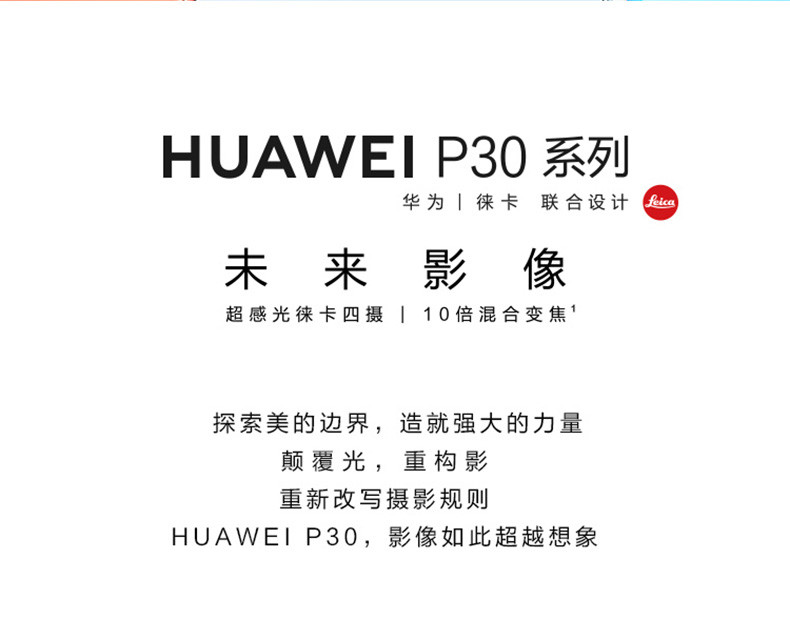 华为/HUAWEI P30 超感光徕卡三摄麒麟980AI智能芯片全面屏 8GB+64GB