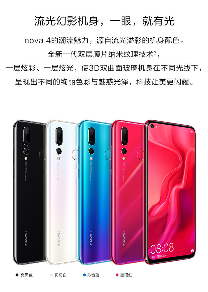 华为/HUAWEI nova 4 2000万超广角三摄手机 全网通 8GB+128GB