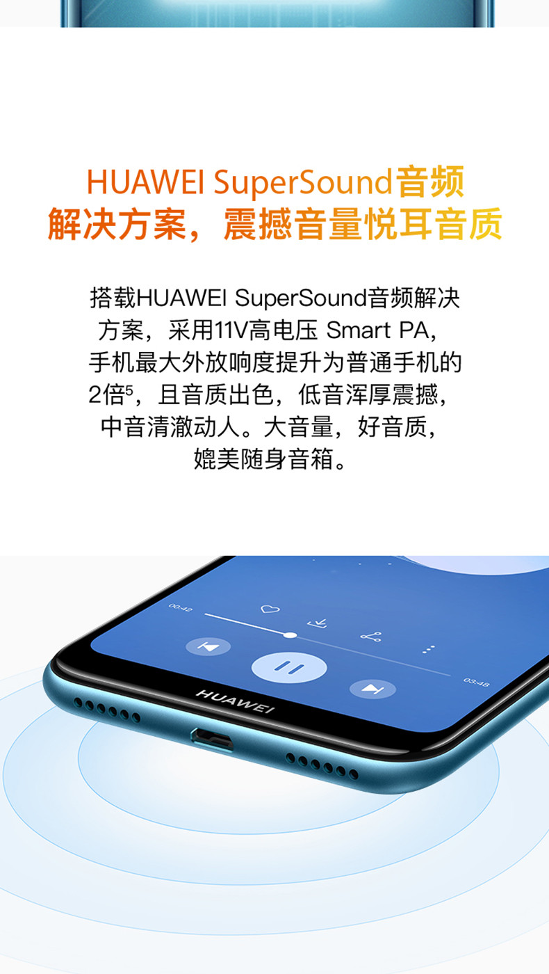 华为/HUAWEI 畅享9e 手机 全网通3GB+64GB 实力大音量高像素珍珠屏