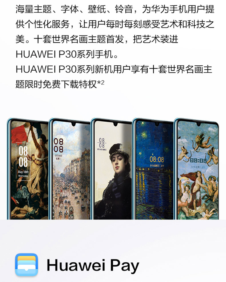 华为/HUAWEI P30 超感光徕卡三摄麒麟980AI智能芯片全面屏 8GB+128GB 天空之境