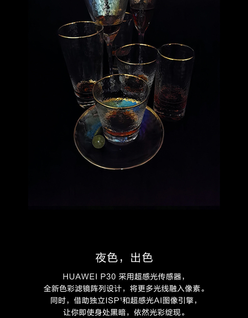 华为/HUAWEI P30 超感光徕卡三摄麒麟980AI智能芯片全面屏 8GB+128GB 天空之境