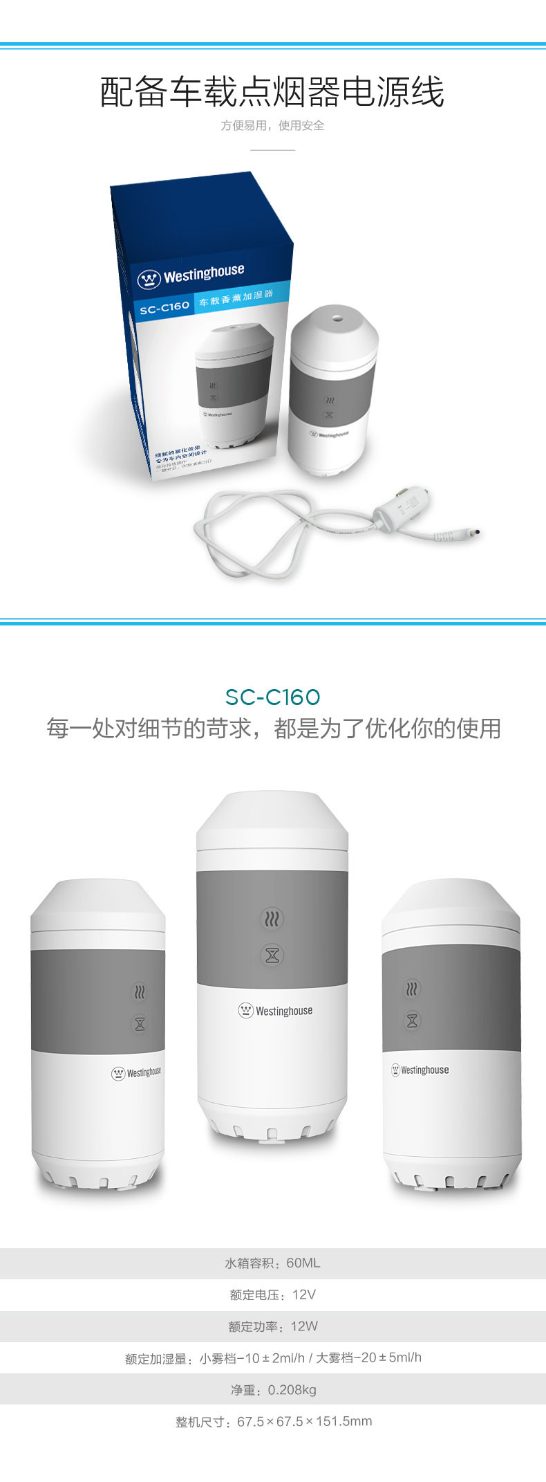 西屋 车载加湿器喷雾 汽车迷你香薰机车用空气净化器雾化 SC-C160