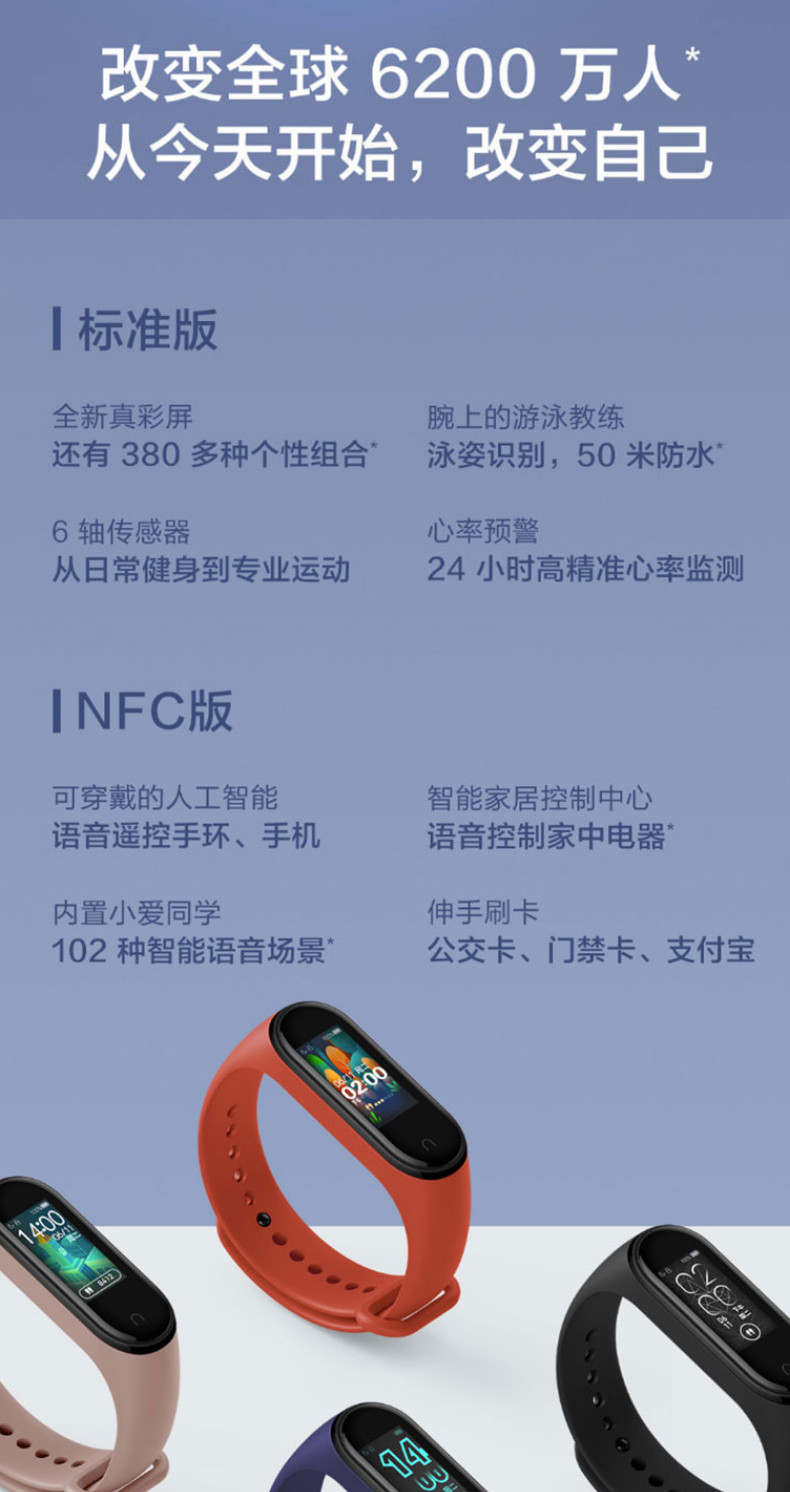 小米/MIUI  手环3 NFC  防水智能运动手表