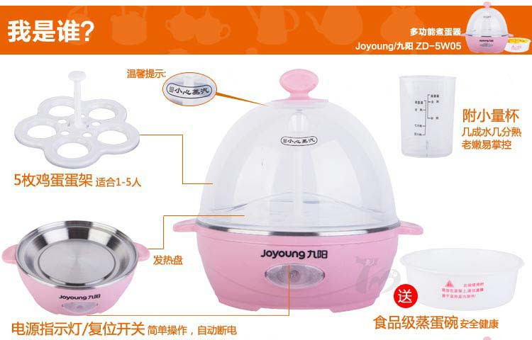 九阳/Joyoung 煮蛋器多功能智能早餐蒸蛋器自动断电5个蛋量 ZD-5W05