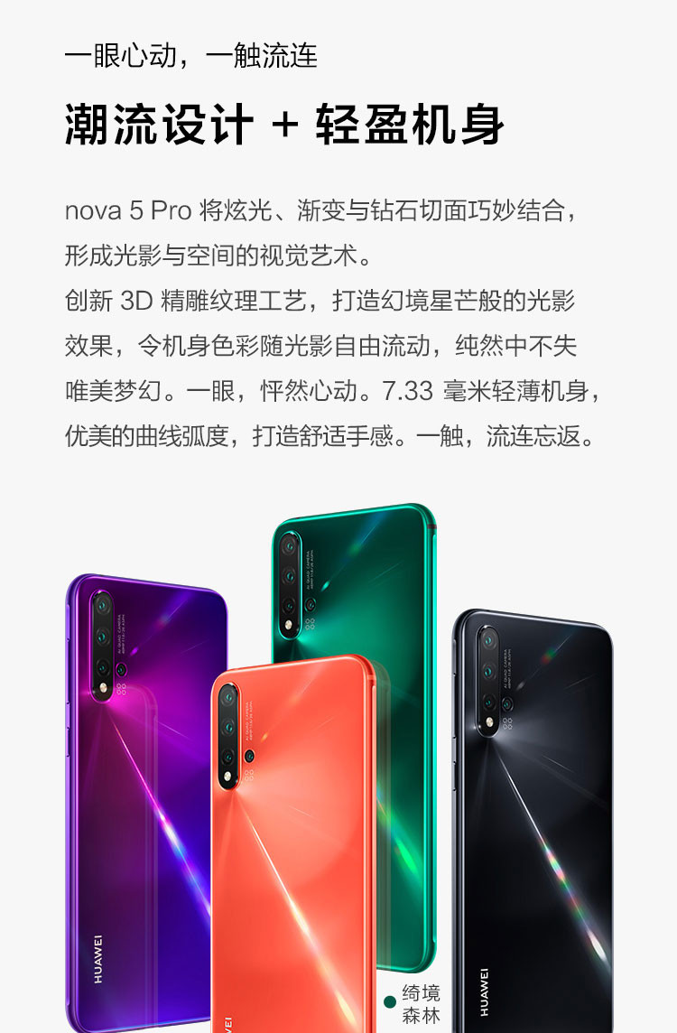 华为 HUAWEI nova5 Pro AI四摄麒麟980芯片8GB+128GB全网通双4G手机