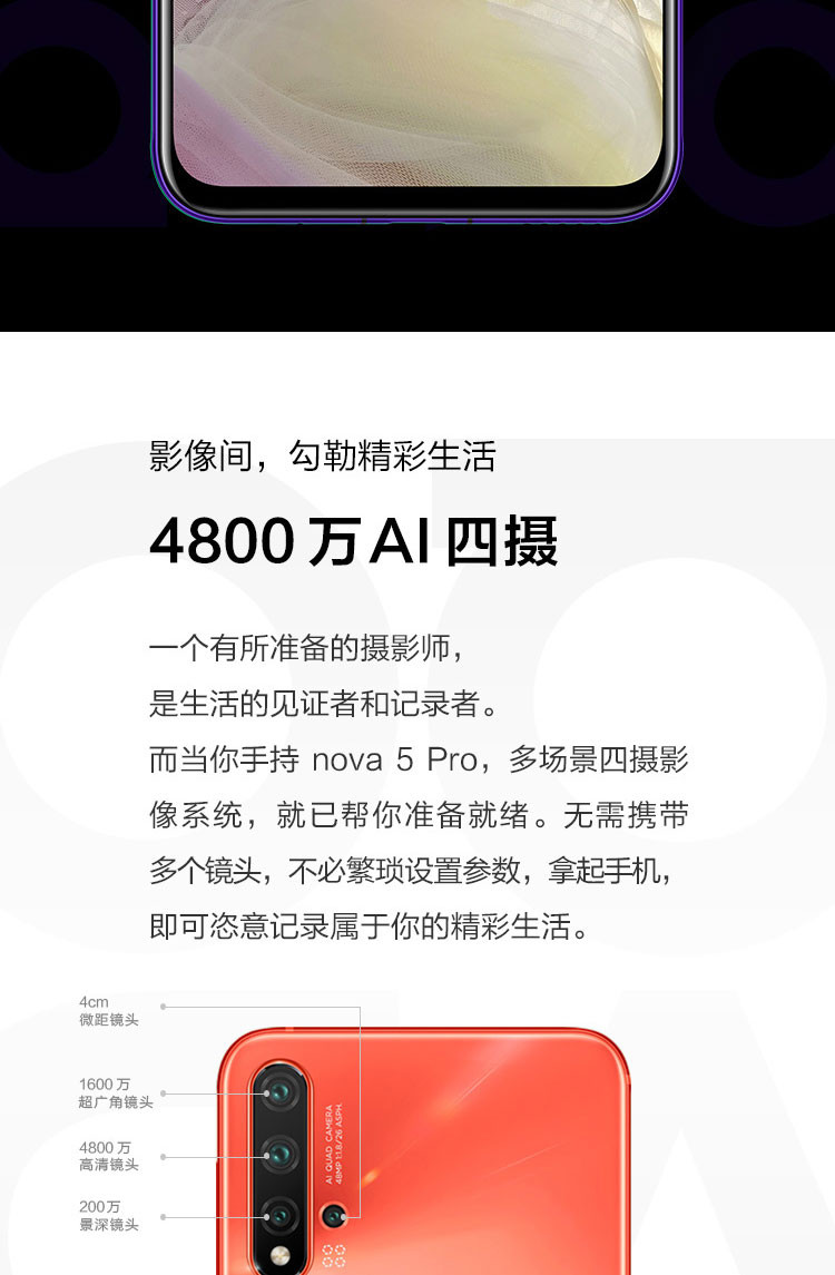 华为 HUAWEI nova5 Pro AI四摄麒麟980芯片8GB+128GB全网通双4G手机