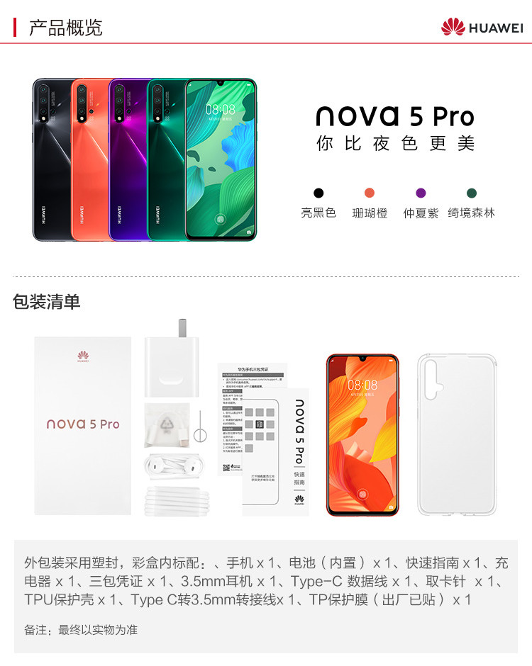 华为 HUAWEI nova5 Pro AI四摄麒麟980芯片8GB+128GB全网通双4G手机