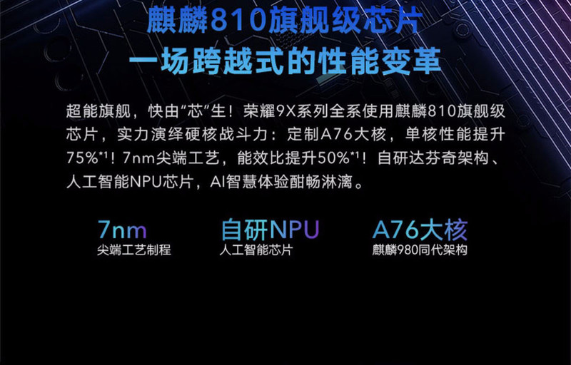 荣耀 9X 麒麟810 4800万超清夜拍 6.59英寸升降全面屏 全网通6GB+128GB